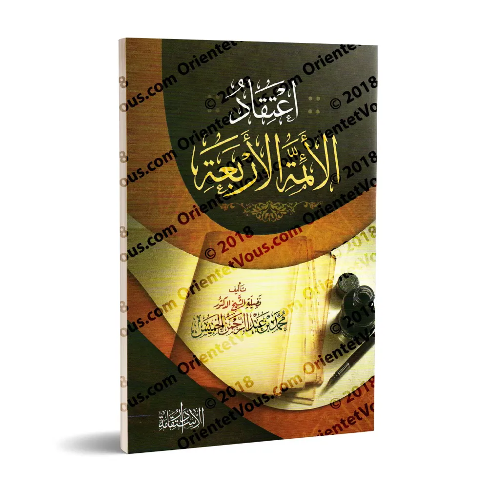 La croyance des 4 imams/اعتقاد الأئمة الأربعة