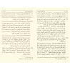 Commentaire de "Mîmiyyah" d'Ibn al-Qayyim/التعليق على ميمية ابن القيم
