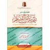 Commentaire de "Mîmiyyah" d'Ibn al-Qayyim/التعليق على ميمية ابن القيم