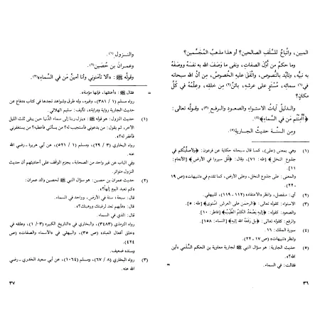 "At-Tuhaf fî Mazâhib as-Salaf" de l'imam As-Shawkânî/التحف من مذاهب السلف للإمام الشوكاني