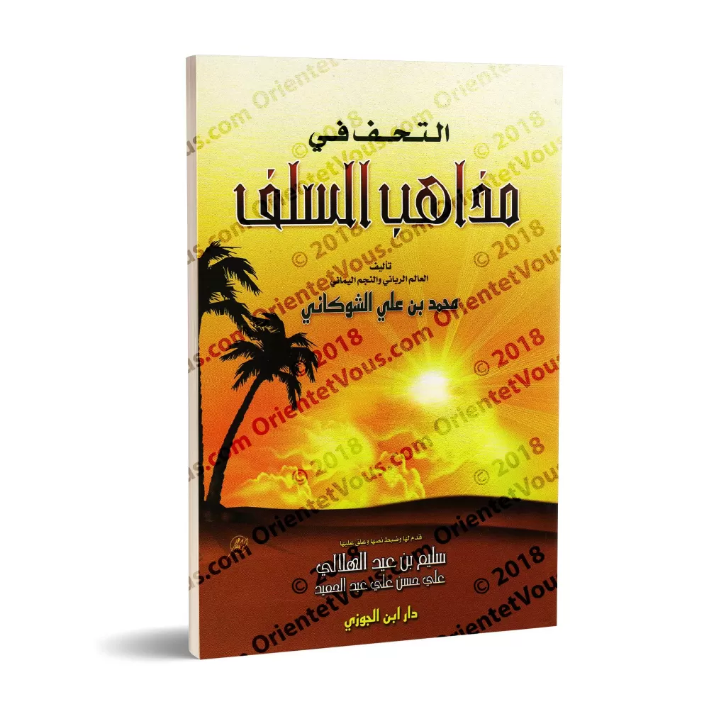 "At-Tuhaf fî Mazâhib as-Salaf" de l'imam As-Shawkânî/التحف من مذاهب السلف للإمام الشوكاني