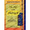 Etude critique du livre: "al-Halâl wa-l-Harâm"/الإعلام بنقد كتاب الحلال والحرام