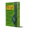 Manhaj as-Sâlikîn [Couverture Souple - Édition Saoudienne]/منهج السالكين وتوضيح الفقه في الدين 