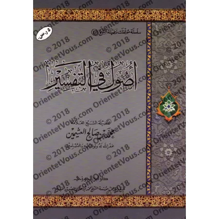 Les bases du tafsîr [Édition Saoudienne]/أصول في التفسير
