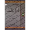 Les bases du tafsîr [Édition Saoudienne]/أصول في التفسير