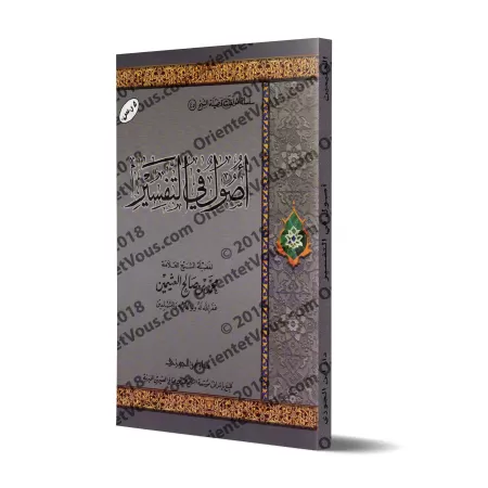 Les bases du tafsîr [Édition Saoudienne]/أصول في التفسير