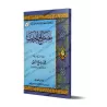 La Terminologie du Hadith de shaykh al-'Uthaymîn [Édition Saoudienne]/مصطلح الحديث للشيخ العثيمين