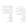Le livre des hérésies et innovations/كتاب الحوادث والبدع