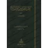 Le livre des hérésies et innovations/كتاب الحوادث والبدع
