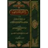 La Croyance, Le Monothéisme, Les Mœurs et Des règles Puisées du Coran [Edition Saoudienne]/فتح الرحيم الملك العلام في علم العقائ