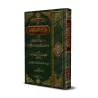 La Croyance, Le Monothéisme, Les Mœurs et Des règles Puisées du Coran [Edition Saoudienne]/فتح الرحيم الملك العلام في علم العقائ
