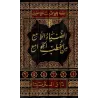 Compilation de sermons (Khutba) de sheikh al-'Uthaymîn/الضياء اللامع من الخطب الجوامع