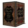 Compilation de sermons (Khutba) de sheikh al-'Uthaymîn/الضياء اللامع من الخطب الجوامع