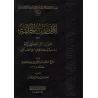 Les sélections évidentes des sujets de jurisprudence: annotations et correction de l'explication de Mukhtasar al-Muqni'/المختارا