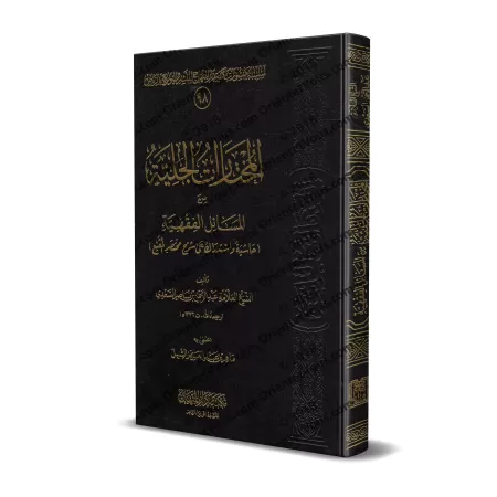 Les sélections évidentes des sujets de jurisprudence: annotations et correction de l'explication de Mukhtasar al-Muqni'/المختارا