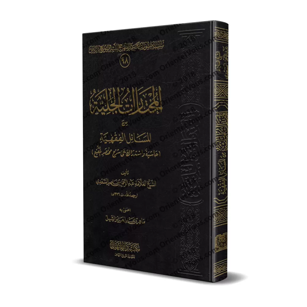 Les sélections évidentes des sujets de jurisprudence: annotations et correction de l'explication de Mukhtasar al-Muqni'/المختارا
