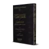 Les sélections évidentes des sujets de jurisprudence: annotations et correction de l'explication de Mukhtasar al-Muqni'/المختارا