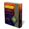 Annotations sur le livre "Al-Iqn&acirc;&#039;" et son explication/حاشية على الإقناع وشرحه