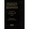 Répliques scientifiques sur les sujets de la croyance et du fiqh/الردود العلمية في المسائل العقدية والفقهية
