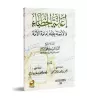 L'aide aux prédicateurs et aux imams dans la compréhension des responsabilités de l'imamat de la communauté/إعانة الخطباء والأئم