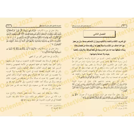 Réplique Cinglante à tout polythéiste et hypocrite/الحسام الماحق لكل مشرك ومنافق
