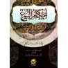 Les Règles des Transactions Commerciales [al-Mu'alimî]/أحكام البيوع - المعلمي