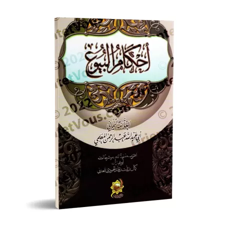 Les Règles des Transactions Commerciales [al-Mu'alimî]/أحكام البيوع - المعلمي