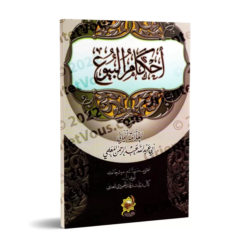 Les Règles des Transactions Commerciales [al-Mu'alimî]/أحكام البيوع - المعلمي