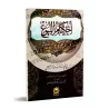 Les Règles des Transactions Commerciales [al-Mu'alimî]/أحكام البيوع - المعلمي