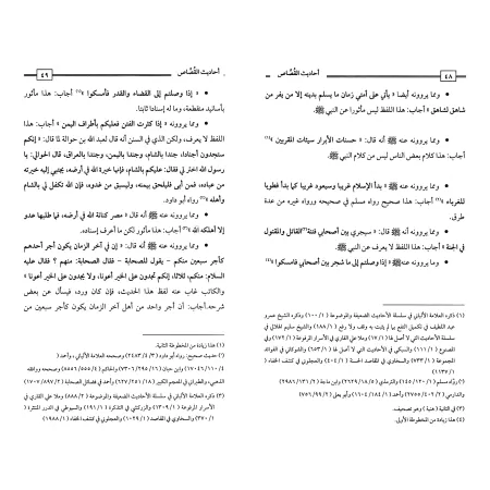 Les hadiths des récits populaires/أحاديث القصاص