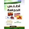 Atlas de la Hijâma/أطلس الحجامة