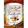 Recueil d'articles de l'érudit Ahmad Shâkir/مجموع مقالات العلامة أحمد شاكر