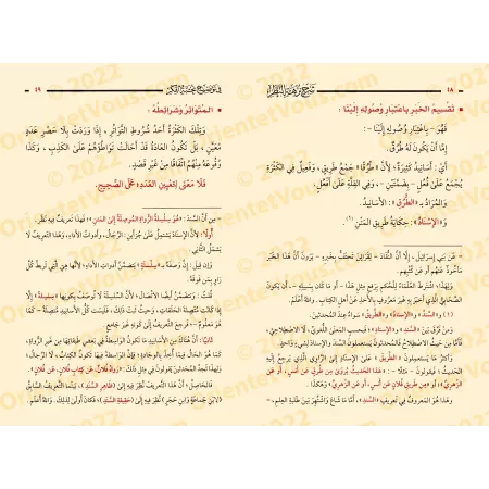 Explication de "Nuzhat An-Nadhar fî Tawdhîh Nukhbat al-Fikr" [Ibn Hajar - Edition Vocalisée]/شرح نزهة النظر في توضيح نخبة الفكر 