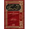 As-Sunnah de l'imam al-Marwazî [Tahqîq: Abû Abd al-A'lâ]/ السنة للمروزي - تحقيق: أبو عبد الأعلى