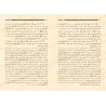 As-Sunnah de l'imam al-Marwazî [Tahqîq: Abû Abd al-A'lâ]/ السنة للمروزي - تحقيق: أبو عبد الأعلى