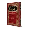 As-Sunnah de l'imam al-Marwazî [Tahqîq: Abû Abd al-A'lâ]/ السنة للمروزي - تحقيق: أبو عبد الأعلى