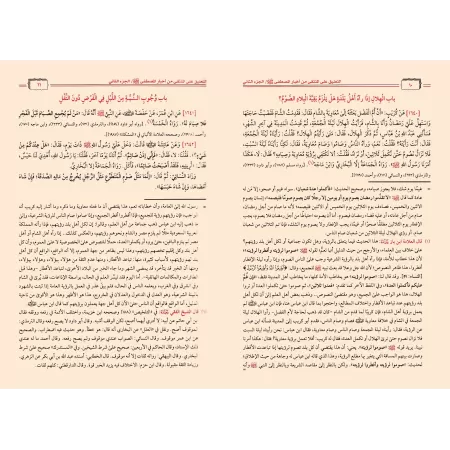 Commentaire du livre: "al-Muntaqâ min Akhbâr al-Mustafâ" [Ibn Bâz et al-Fiqî]/التعليق المنتقى على أخبار المصطفى - ابن باز والفقي
