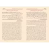 Commentaire du livre: "al-Muntaqâ min Akhbâr al-Mustafâ" [Ibn Bâz et al-Fiqî]/التعليق المنتقى على أخبار المصطفى - ابن باز والفقي