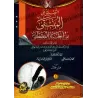 Commentaire du livre: "al-Muntaqâ min Akhbâr al-Mustafâ" [Ibn Bâz et al-Fiqî]/التعليق المنتقى على أخبار المصطفى - ابن باز والفقي