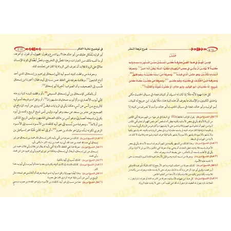 Explication de "Nuzhat An-Nadhar fî Tawdhîh Nukhbat al-Fikr" [al-'Uthaymîn - Édition Égyptienne]/شرح نزهة النظر في توضيح نخبة ال