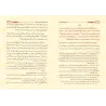 Explication de "Nuzhat An-Nadhar fî Tawdhîh Nukhbat al-Fikr" [al-'Uthaymîn - Édition Égyptienne]/شرح نزهة النظر في توضيح نخبة ال