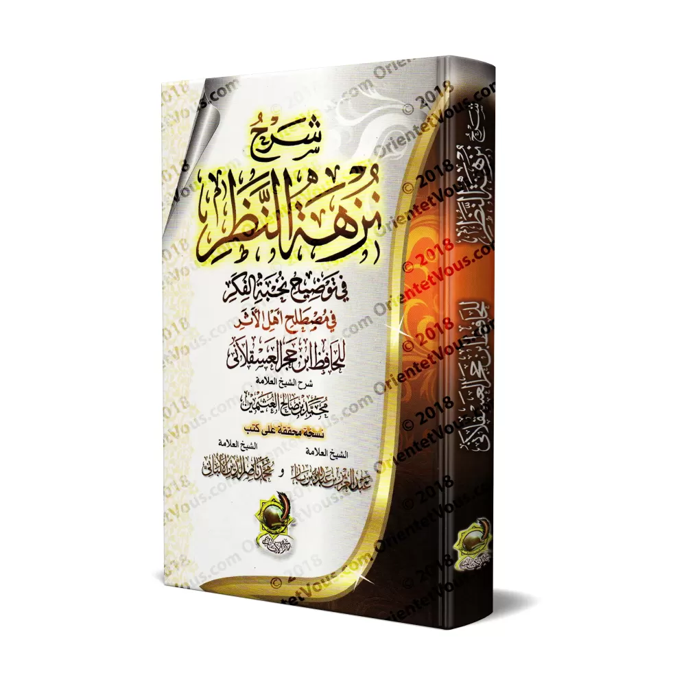 Explication de "Nuzhat An-Nadhar fî Tawdhîh Nukhbat al-Fikr" [al-'Uthaymîn - Édition Égyptienne]/شرح نزهة النظر في توضيح نخبة ال