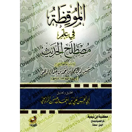 Al-Mûqidha: L'Éveil dans la Science de la Terminologie du ḥadīth/الموقظة في علم مصطلح الحديث