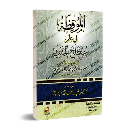 Al-Mûqidha: L'Éveil dans la Science de la Terminologie du ḥadīth/الموقظة في علم مصطلح الحديث