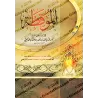 Al-Mûqidha: L'Éveil dans la Science de la Terminologie du ḥadīth/الموقظة في علم مصطلح الحديث