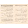 La législation de la Jâhiliyyah/حكم الجاهلية
