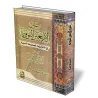 Compilation d&#039;explication des 40 hadith d&#039;An-Nawawi/شرح الأربعين النووية