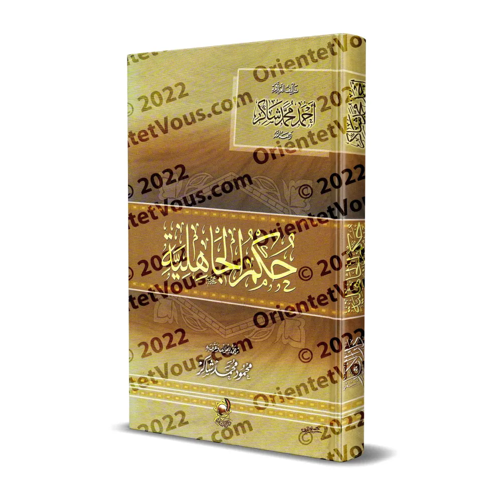 La législation de la Jâhiliyyah/حكم الجاهلية La législation de la Jâhiliyyah/حكم الجاهلية