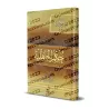 La législation de la Jâhiliyyah/حكم الجاهلية
