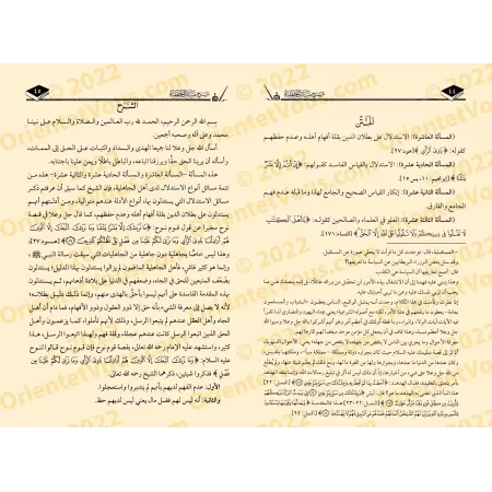Explication de "Masâ'il al-Jâhiliyyah" [Sâlih Âl Sheikh]/شرح مسائل الجاهلية - صالح آل الشيخ